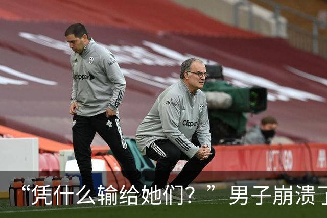 “凭什么输给她们？”男子崩溃了！与妻子新婚蜜月爆发争吵：15万婚前开销，竟是一场她和闺蜜的攀比赛