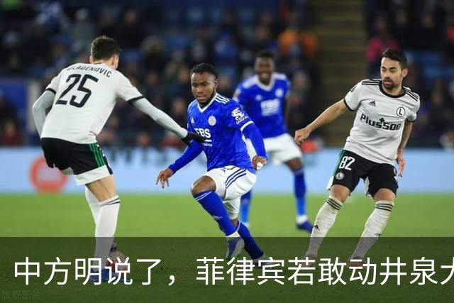 中方明说了，菲律宾若敢动井泉大使，中方必将加倍报复回去