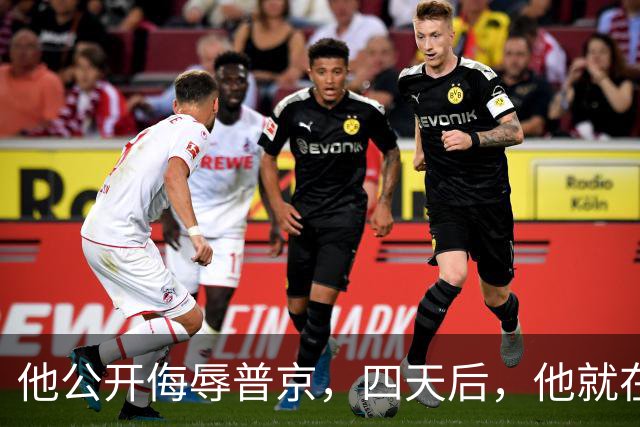 他公开侮辱普京，四天后，他就在波兰的住所被暗杀