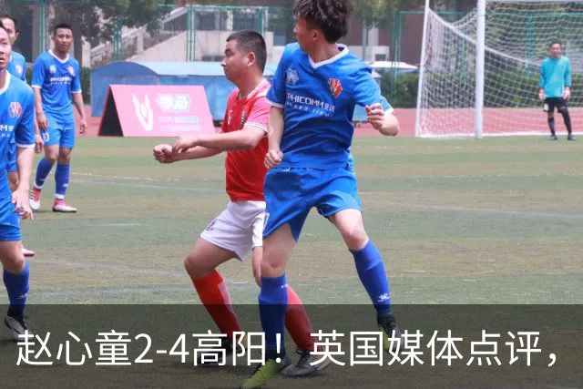 赵心童2-4高阳！英国媒体点评，斯诺克官方发声，32强中国占6席
